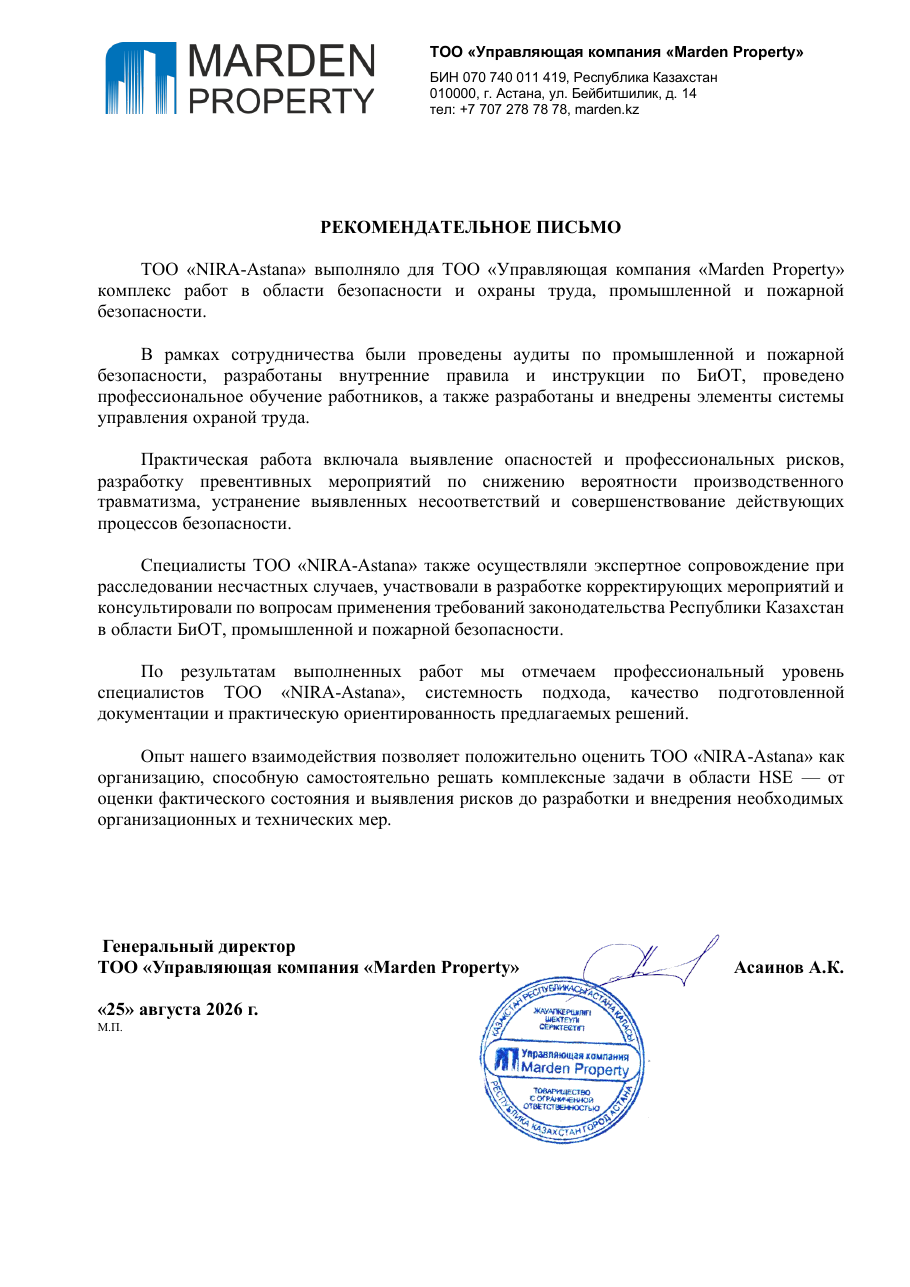 Превью рекомендательного письма Marden Property